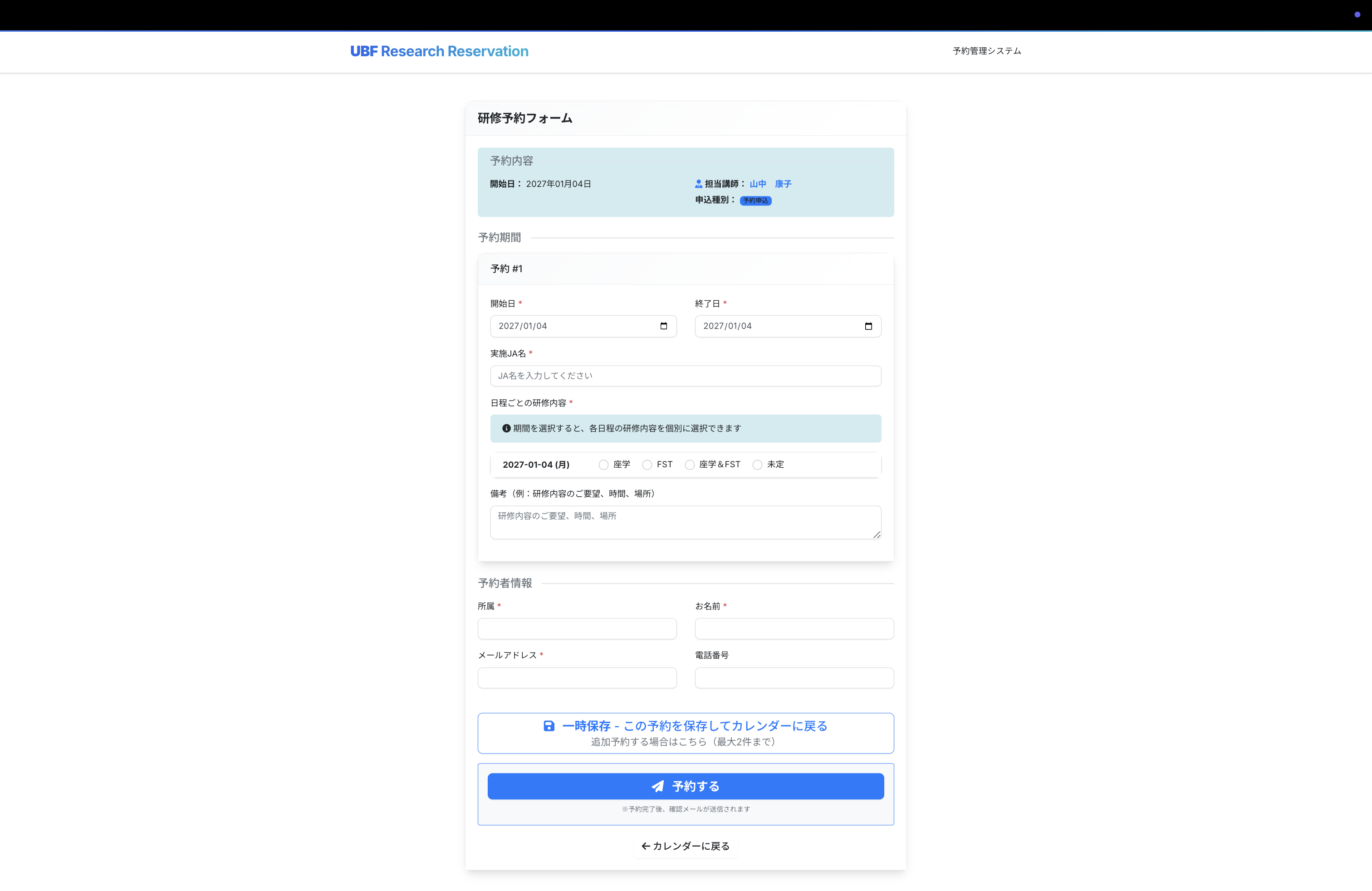 予約フォーム入力